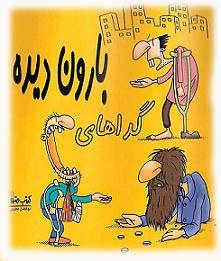 انواع گدا - کتاب مترو