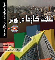 گاوها در بورس