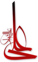 علی