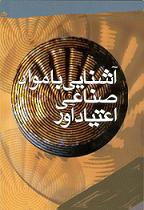 مواد مخدر مصنوعی