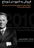 توماج فریدونی 