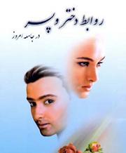 دختر و پسر