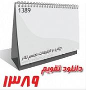 تقویم سال 1389