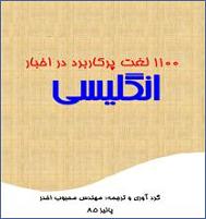 لغات انگلیسی