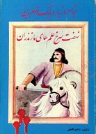 قیام مازیار