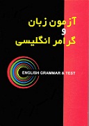 گرامر انگلیسی