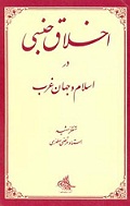 اخلاق جنسی
