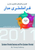 کسب و کار توماج فریدونی
