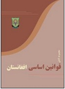 قانون اساسی افغانستان