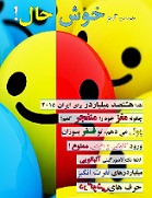 میلیاردرهای ایرانی