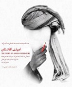 تاریخ ادبیات افغانستان