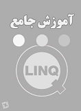 آموزش linq