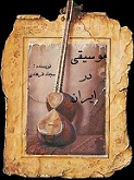 موسیقی در ایران