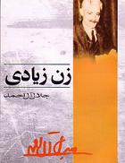 َزن زیادی 