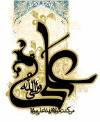 امام علی