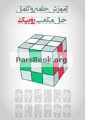مکعب روبیک