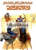 تاریخ اسلام
